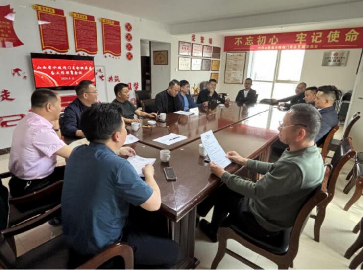 山西省水暖阀门商会召开换届筹备工作理事会议 山西省水暖阀门商会召开换届筹备工作理事会议