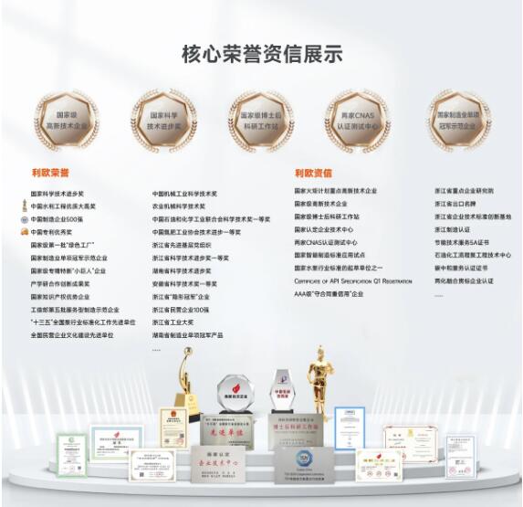 利欧WQ中大型潜水排污泵荣获首批国家一级能效认证证书 利欧WQ中大型潜水排污泵荣获首批国家一级能效认证证书