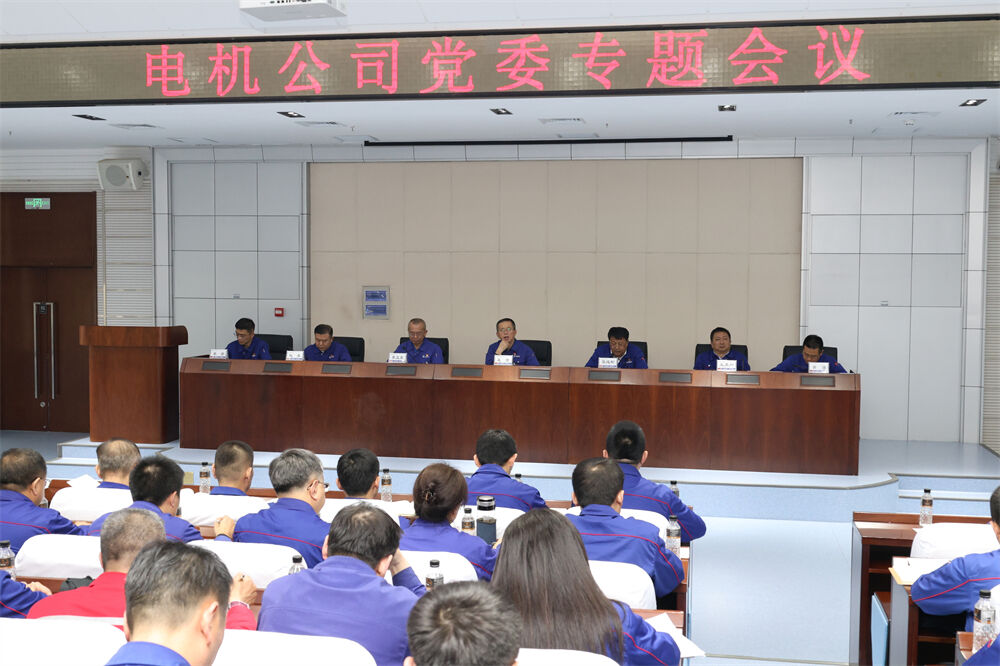 哈电电机党委召开专题会议部署党纪学习教育工作 哈电电机党委召开专题会议部署党纪学习教育工作