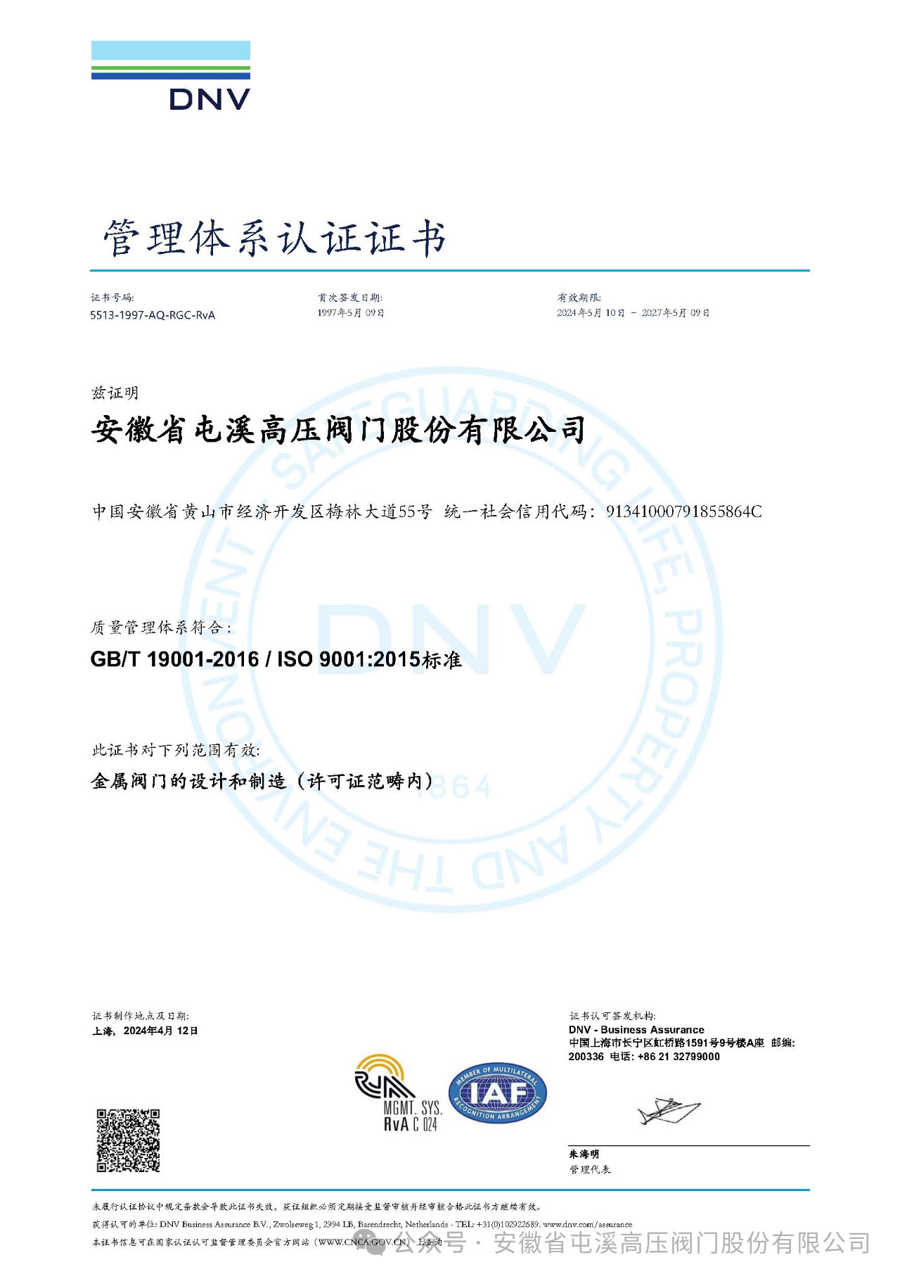 屯溪高压阀门公司成功完成ISO 9001:2015换证审核 屯溪高压阀门公司成功完成ISO 9001:2015换证审核