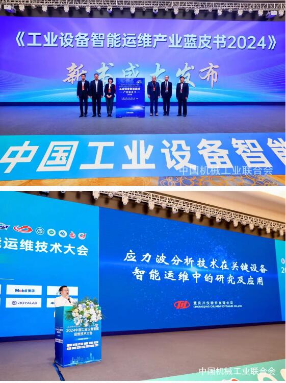 川仪股份“设备智能运维”展新颜 川仪股份“设备智能运维”展新颜