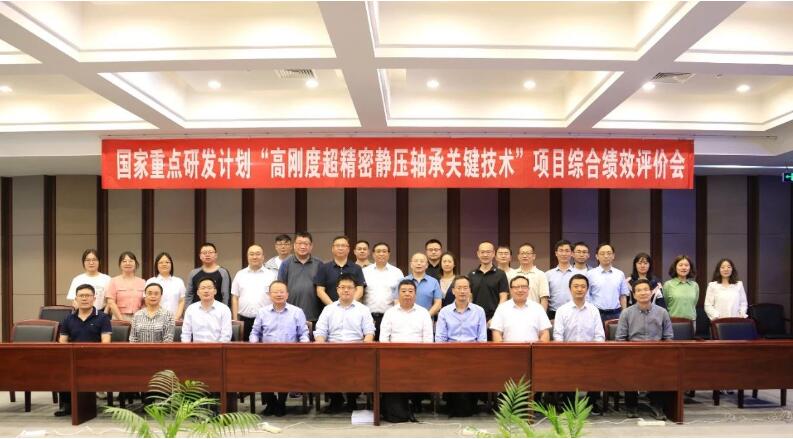 洛轴集团承担的国家重点研发计划项目顺利通过绩效评价 洛轴集团承担的国家重点研发计划项目顺利通过绩效评价