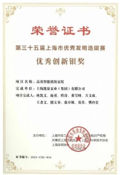 凯泉泵业荣获上海市“优秀创新银奖”：高效智能模块泵组脱颖而出