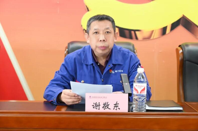 党委书记、董事长谢敬东部署重点任务并提出具体要求