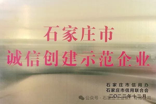 石工泵公司喜获市级“2023年度诚信创建示范企业”荣誉称号 石工泵公司喜获市级“2023年度诚信创建示范企业”荣誉称号