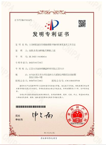 江苏大学流体机械公司柱塞泵喜获国家知识产权局授权 江苏大学流体机械公司柱塞泵喜获国家知识产权局授权
