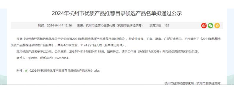 东辰智能产品入选《2024杭州市优质产品推荐目录》 东辰智能产品入选《2024杭州市优质产品推荐目录》