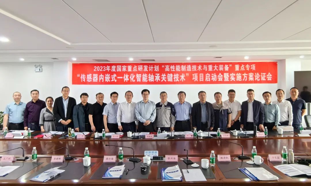 國家重點研發計劃“傳感器內嵌式一體化智能軸承關鍵技術”項目啟動