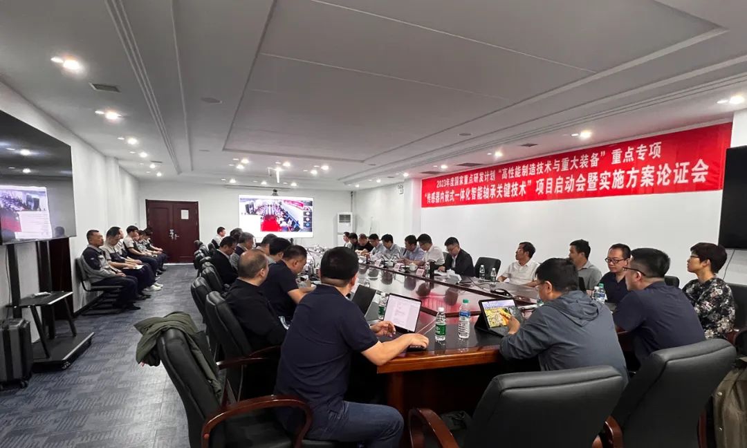 國家重點研發計劃“傳感器內嵌式一體化智能軸承關鍵技術”項目啟動