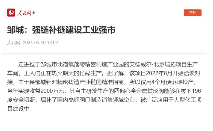 四偏心全金屬蝶形閥填補空白！艾德威爾·北京瑞拓預計本年度產值1.2億元