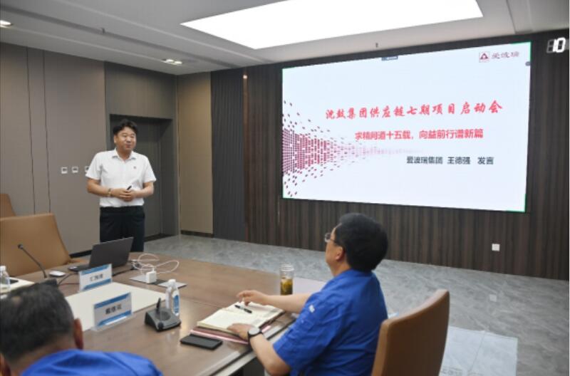 沈鼓集團召開精益供應鏈七期項目啟動會