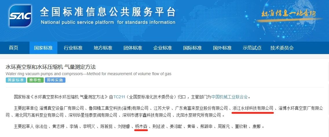 （永球科技參與標準起草）