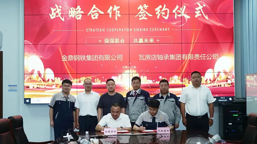 深化合作 攜手共進 瓦軸集團與金鼎鋼鐵集團簽訂戰(zhàn)略合作協(xié)議