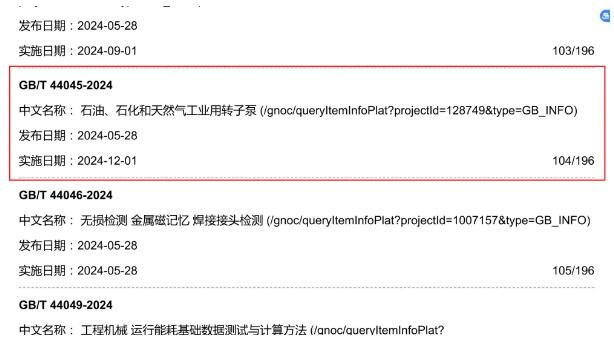 助力泵行業(yè)高質(zhì)量發(fā)展，恒盛泵業(yè)參與起草的一項(xiàng)國家標(biāo)準(zhǔn)獲批
