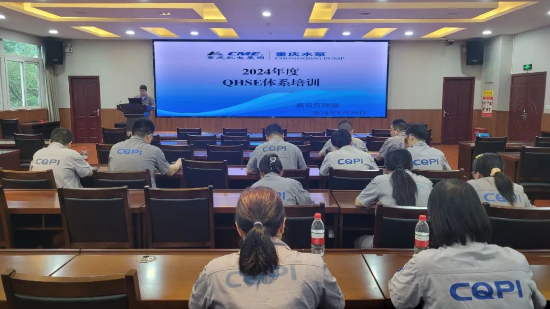 重慶水泵公司開展QHSE體系升版培訓