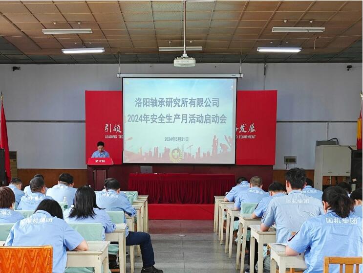 轴研所召开2024年安全生产月活动启动大会 轴研所召开2024年安全生产月活动启动大会