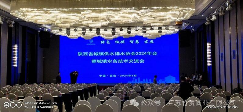 江蘇竹簀閥業(yè)有限公司獲表彰