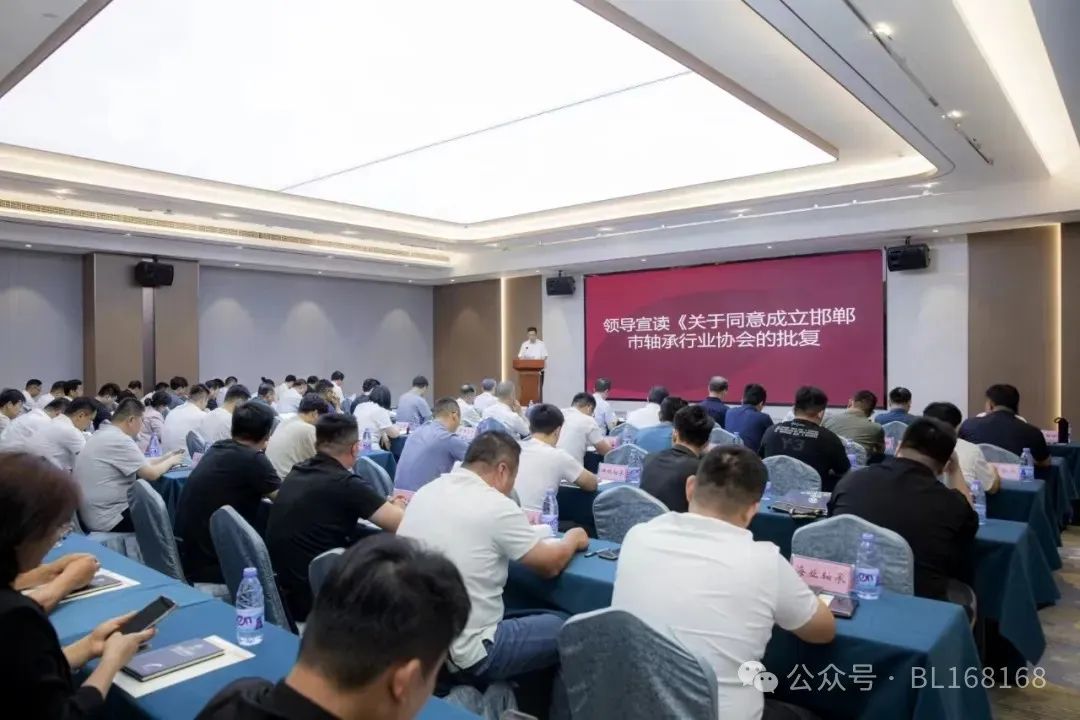 邯郸市轴承行业协会成立大会成功召开 邯郸市轴承行业协会成立大会成功召开
