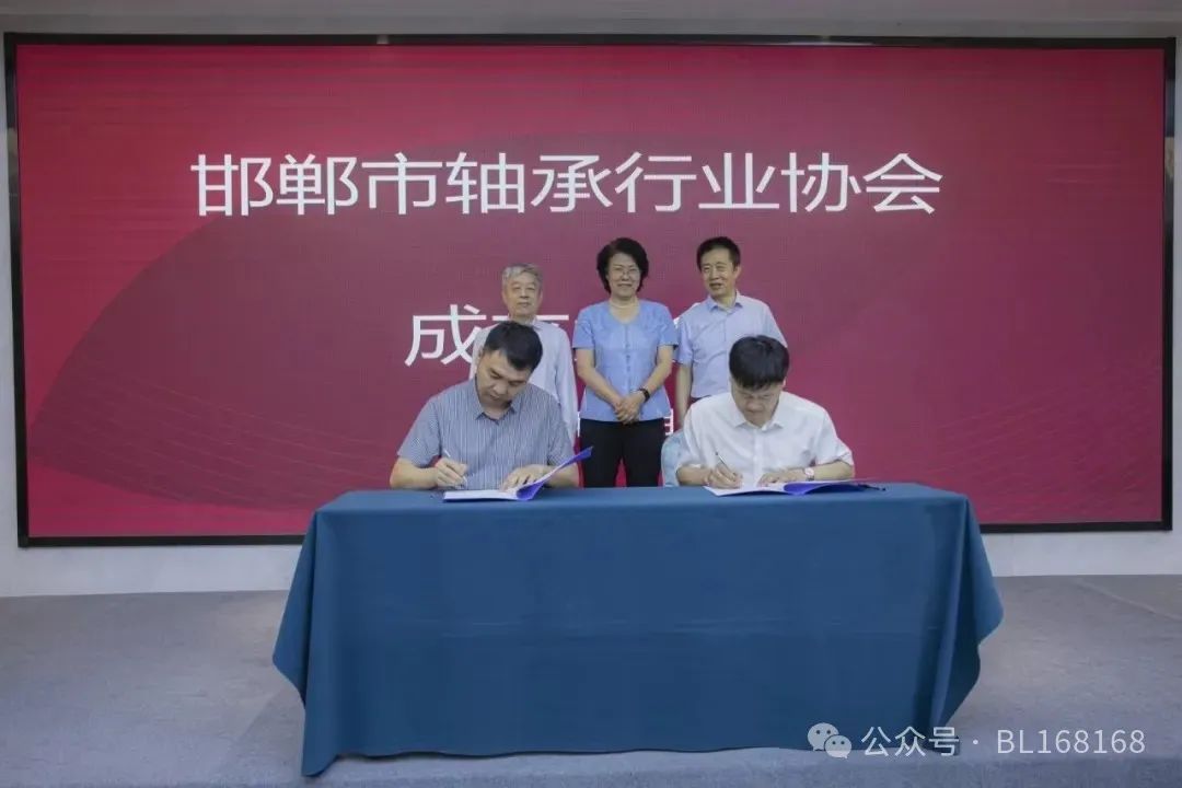 邯郸市轴承行业协会成立大会成功召开 邯郸市轴承行业协会成立大会成功召开