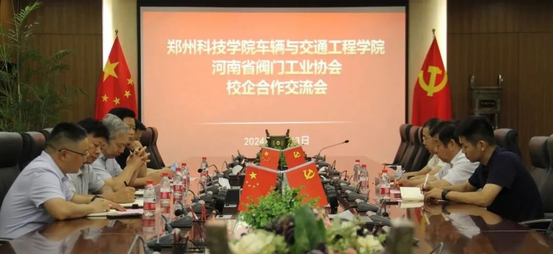 河南省阀门工业协会赴郑州科技学院开展校企合作交流研讨会 河南省阀门工业协会赴郑州科技学院开展校企合作交流研讨会