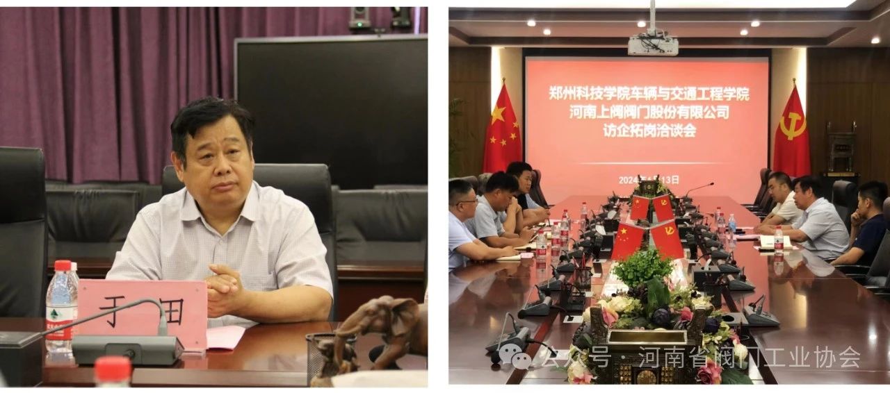 河南省阀门工业协会赴郑州科技学院开展校企合作交流研讨会 河南省阀门工业协会赴郑州科技学院开展校企合作交流研讨会