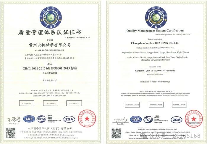 云帆轴承ISO9001质量管理体系通过复审 云帆轴承ISO9001质量管理体系通过复审
