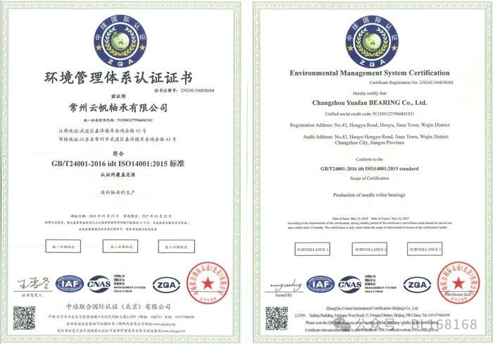 云帆轴承ISO9001质量管理体系通过复审 云帆轴承ISO9001质量管理体系通过复审