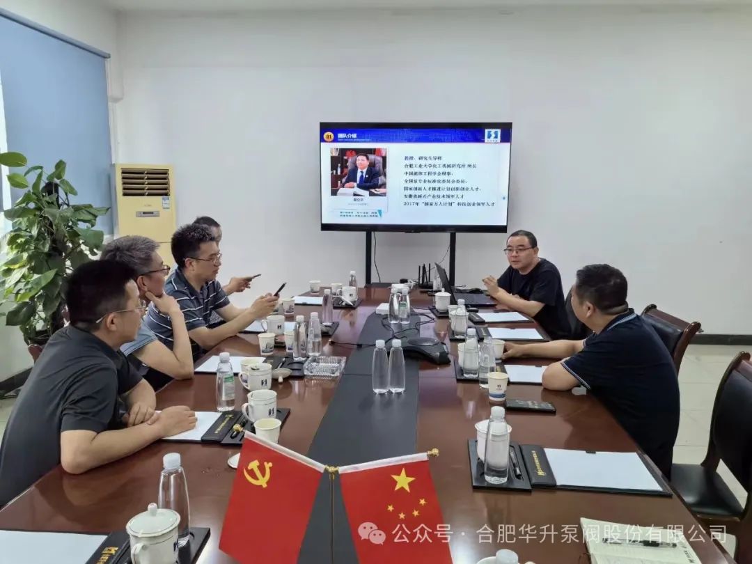 兰州理工大学调研组走访合肥华升泵阀,深化校企合作 兰州理工大学调研组走访合肥华升泵阀,深化校企合作