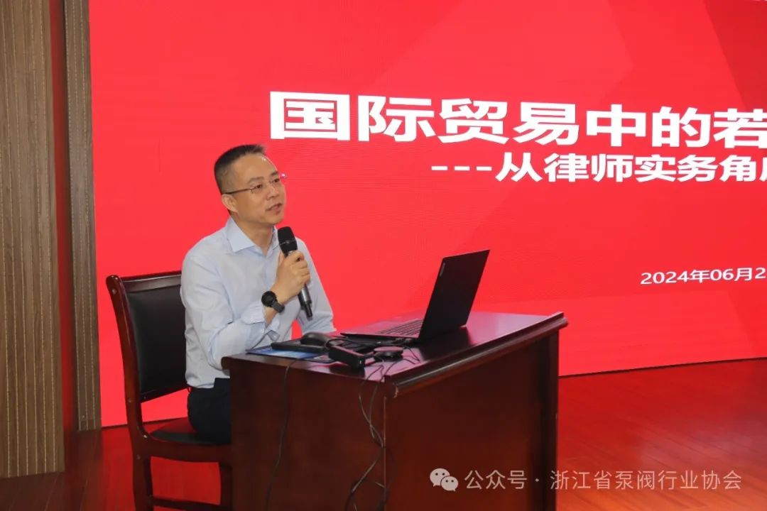 浙江省泵閥行業(yè)協(xié)會舉辦泵閥行業(yè)外貿(mào)業(yè)務(wù)提升專題培訓會