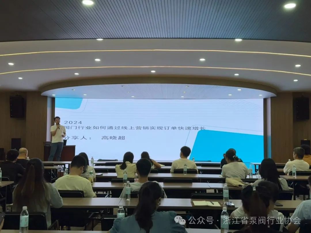 浙江省泵閥行業(yè)協(xié)會舉辦泵閥行業(yè)外貿(mào)業(yè)務(wù)提升專題培訓會