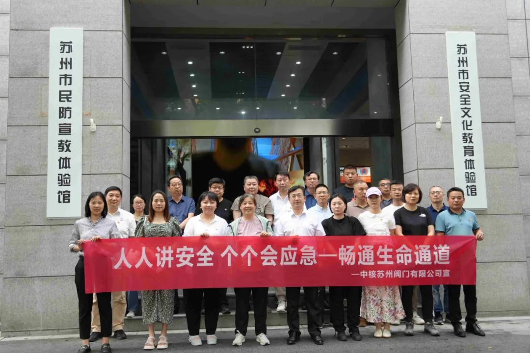 中核苏阀开展“苏州市安全文化教育暨民防宣教体验馆”参观活动 中核苏阀开展“苏州市安全文化教育暨民防宣教体验馆”参观活动