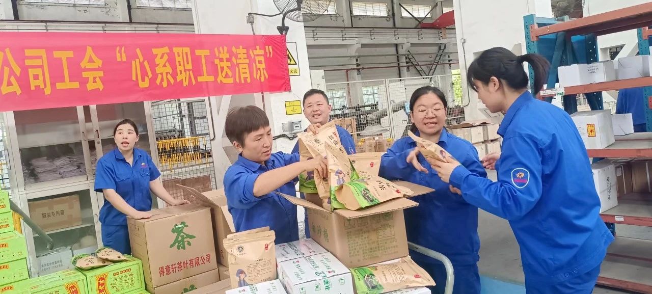 五二五泵业:工会夏季送清凉,关爱职工暖人心 五二五泵业:工会夏季送清凉,关爱职工暖人心
