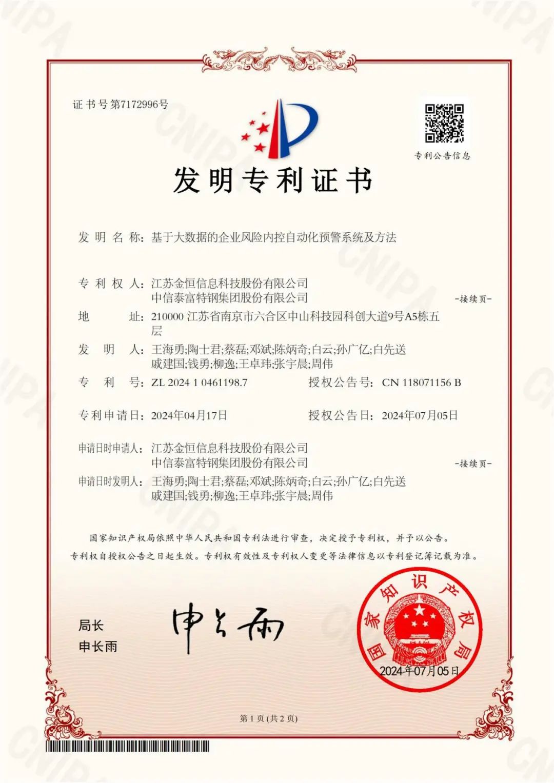 中信泰富特钢成功获得发明????授权 中信泰富特钢成功获得发明????授权