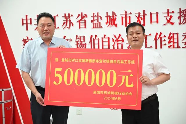 盐城市石油机械行业协会再赴新疆察布查尔县捐赠帮扶 盐城市石油机械行业协会再赴新疆察布查尔县捐赠帮扶