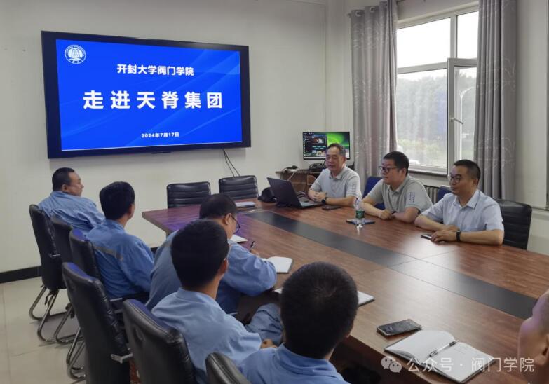 开封大学阀门学院:服务上下游企业,推进产教融合 开封大学阀门学院:服务上下游企业,推进产教融合