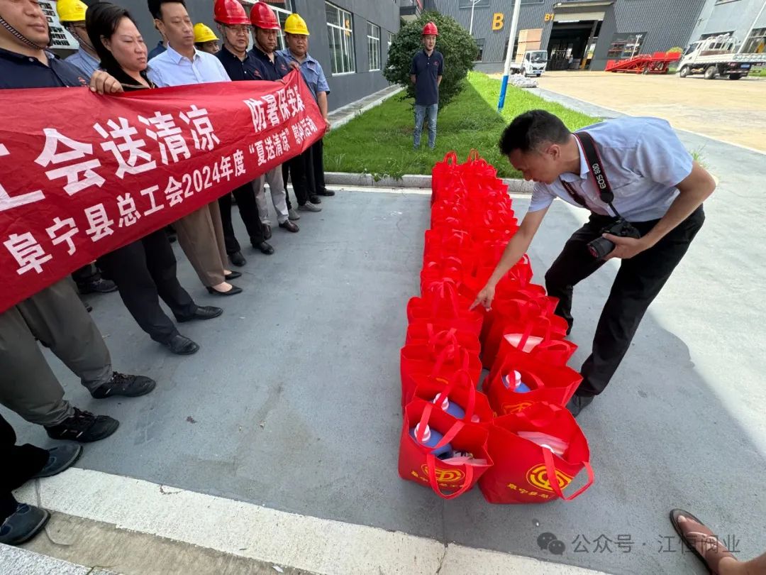 阜宁县总工会来江恒阀业慰问“送清凉” 阜宁县总工会来江恒阀业慰问“送清凉”