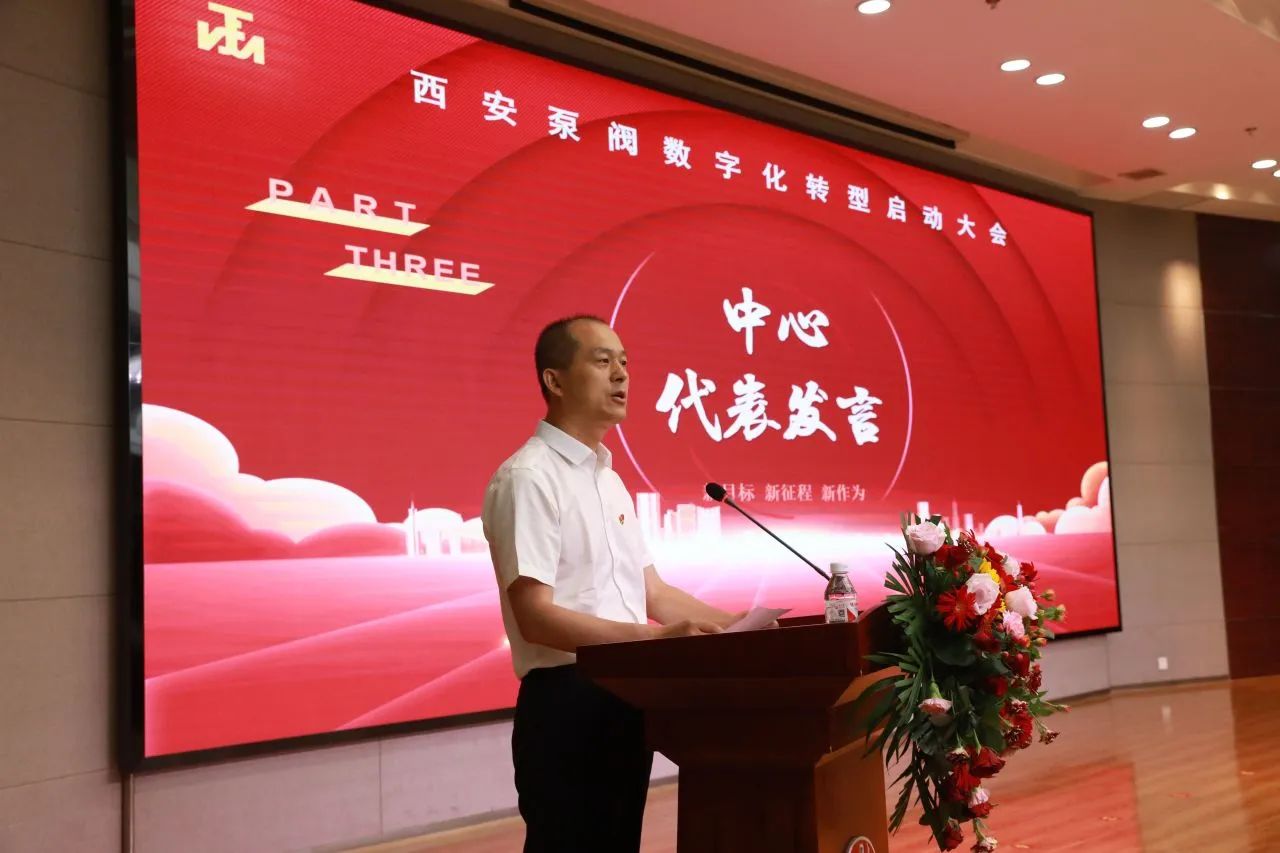 西安泵阀数字化转型启动仪式圆满召开 西安泵阀数字化转型启动仪式圆满召开