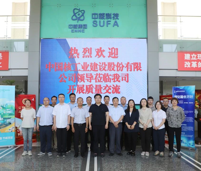 中核科技与中国核建开展民用核安全设备活动体系建设交流 中核科技与中国核建开展民用核安全设备活动体系建设交流