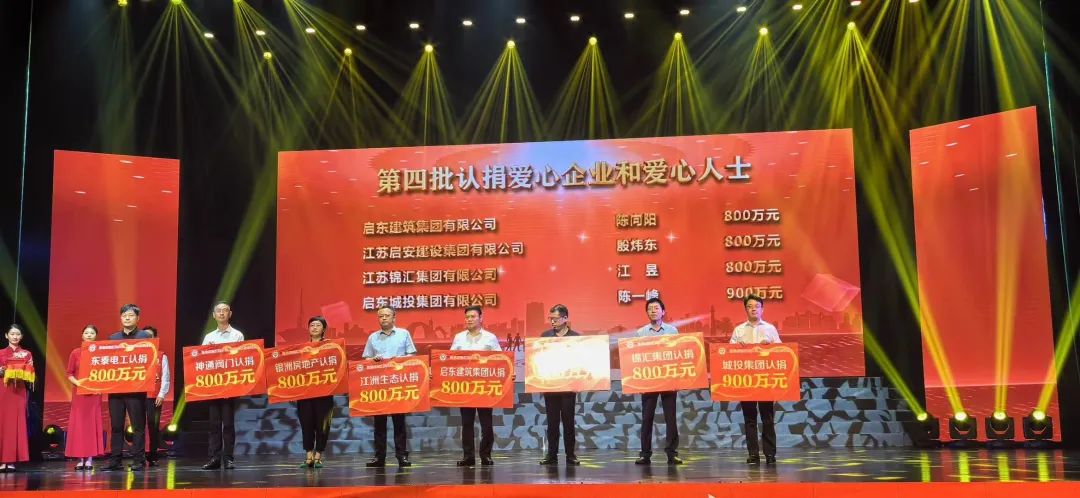 江苏神通阀门股份有限公司认捐800万元 江苏神通阀门股份有限公司认捐800万元