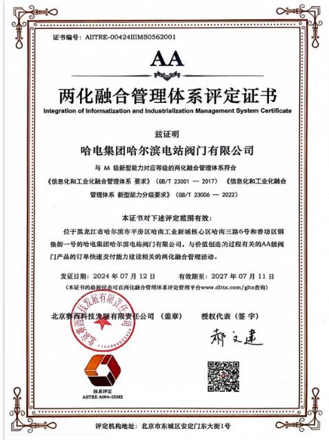 哈电阀门顺利通过两化融合管理体系认证 哈电阀门顺利通过两化融合管理体系认证