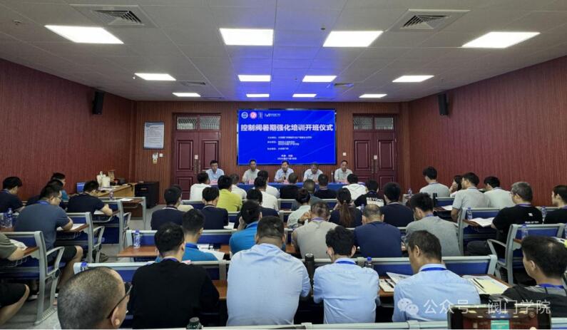 2024年控制阀暑期强化培训班开班仪式成功举办 2024年控制阀暑期强化培训班开班仪式成功举办