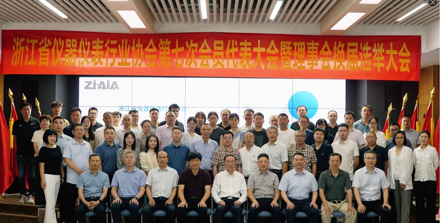 浙仪协第七次会员代表大会暨理事会换届选举大会顺利召开 浙仪协第七次会员代表大会暨理事会换届选举大会顺利召开
