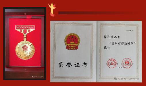 纽顿力量:周如意荣获温州市劳动模范,用专业构筑信赖 纽顿力量:周如意荣获温州市劳动模范,用专业构筑信赖