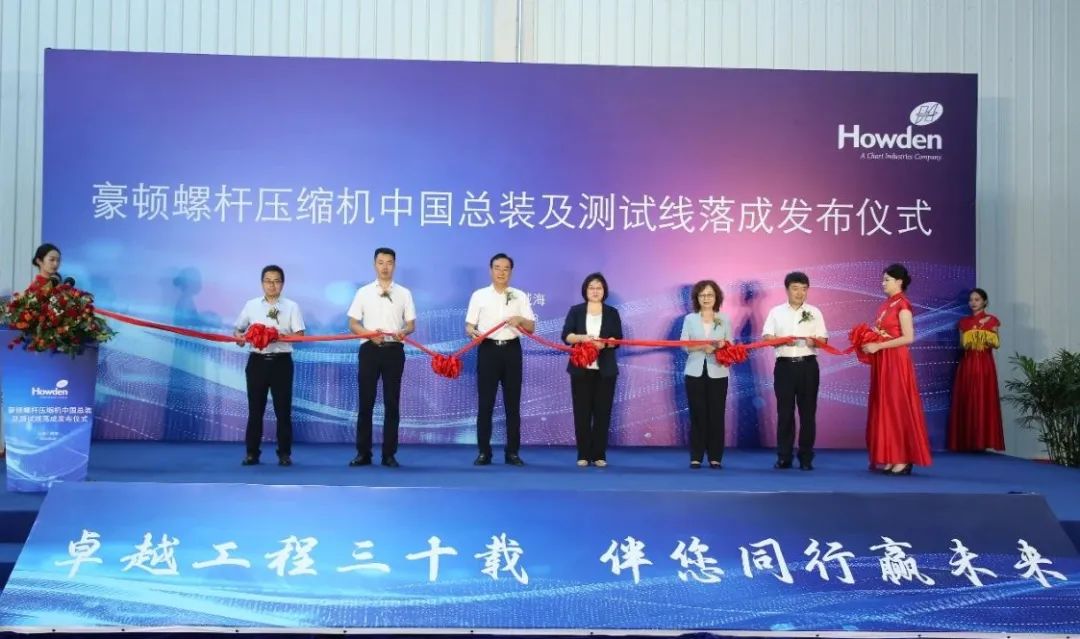 中通协应邀出席豪顿螺杆压缩机中国总装及测试线落成仪式 中通协应邀出席豪顿螺杆压缩机中国总装及测试线落成仪式