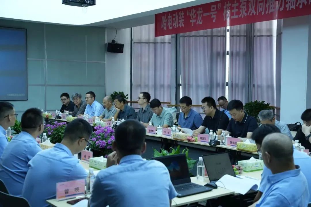 “华龙一号”核主泵轴承研发项目顺利通过试验大纲专家评审会 “华龙一号”核主泵轴承研发项目顺利通过试验大纲专家评审会