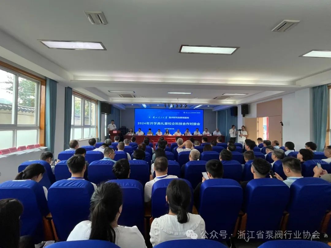 兰州理工大学温州研究生联合培养基地2024年研究生开学典礼暨校企科技合作对接会举行 兰州理工大学温州研究生联合培养基地2024年研究生开学典礼暨校企科技合作对接会举行