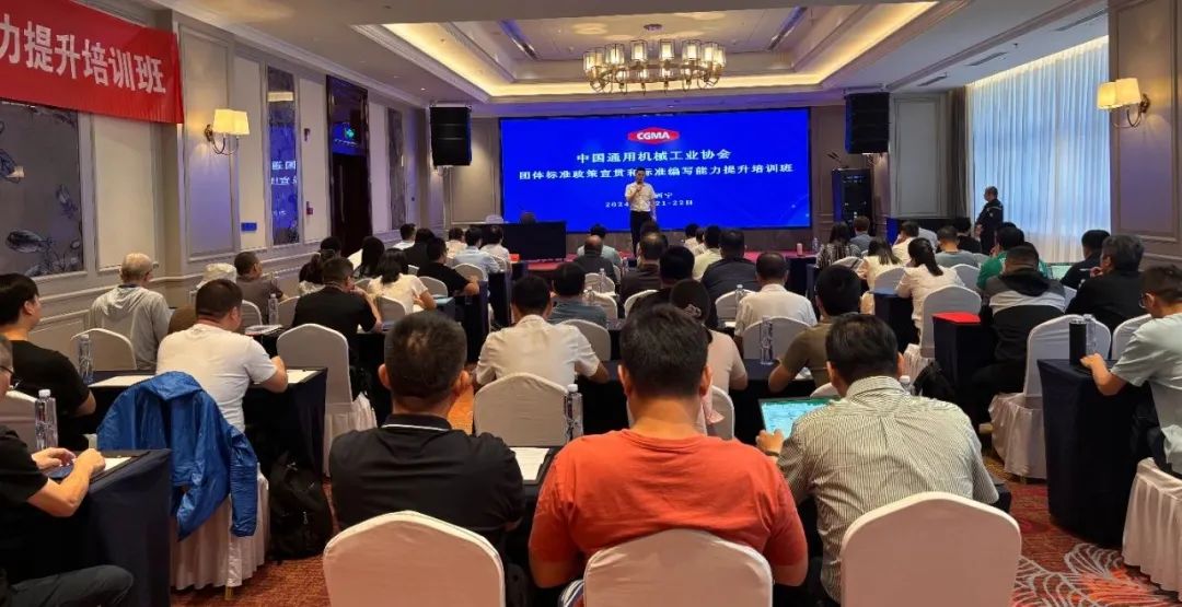 中通协成功举办团体标准政策宣贯和标准编写能力提升培训班 中通协成功举办团体标准政策宣贯和标准编写能力提升培训班