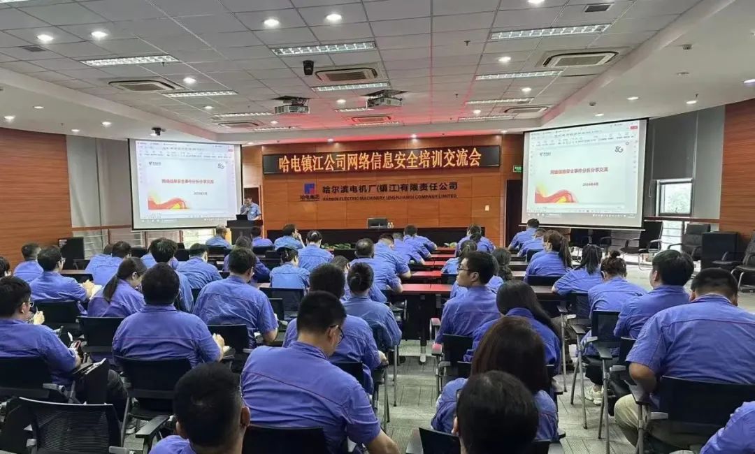 哈电镇江公司开展信息网络安全培训 哈电镇江公司开展信息网络安全培训