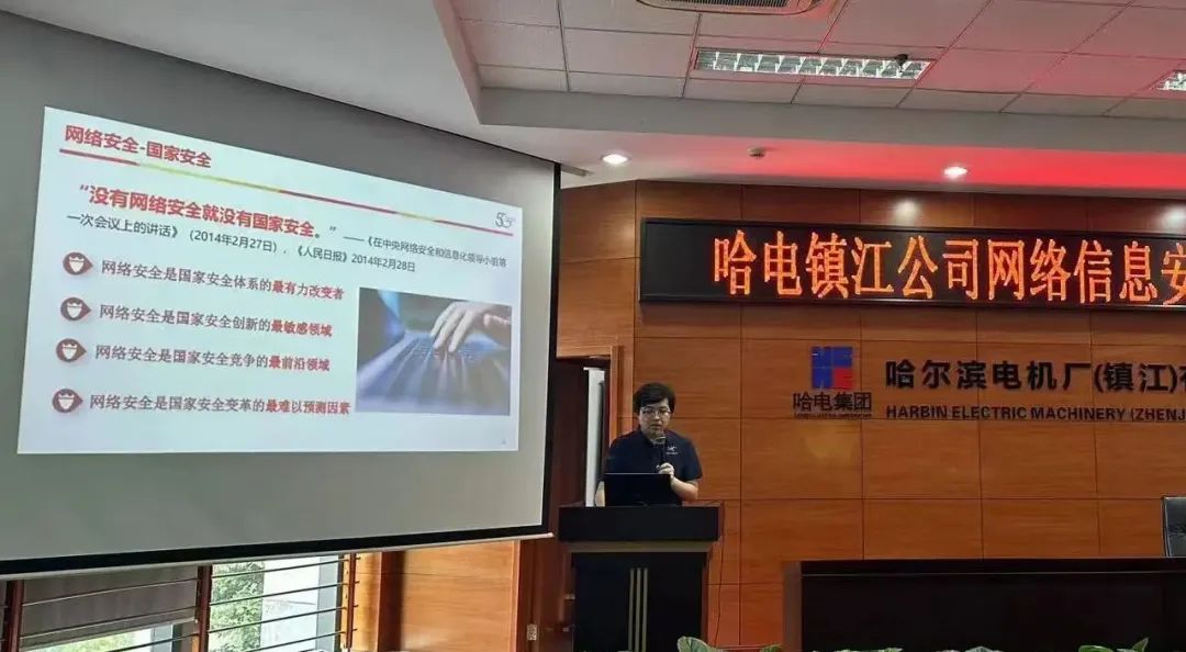哈电镇江公司开展信息网络安全培训 哈电镇江公司开展信息网络安全培训