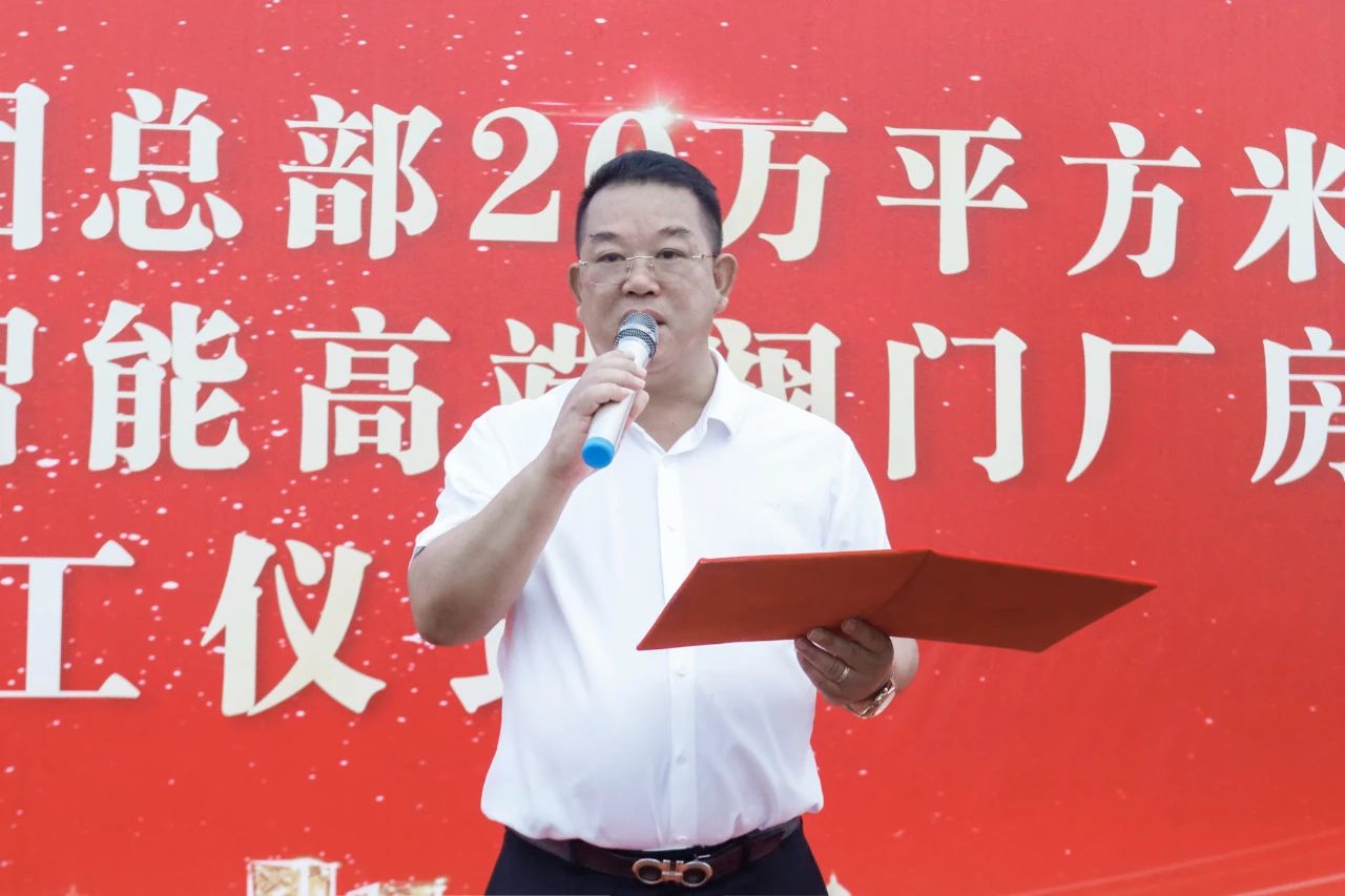 良固阀门集团新总部超级工厂项目动工奠基仪式隆重举行 良固阀门集团新总部超级工厂项目动工奠基仪式隆重举行